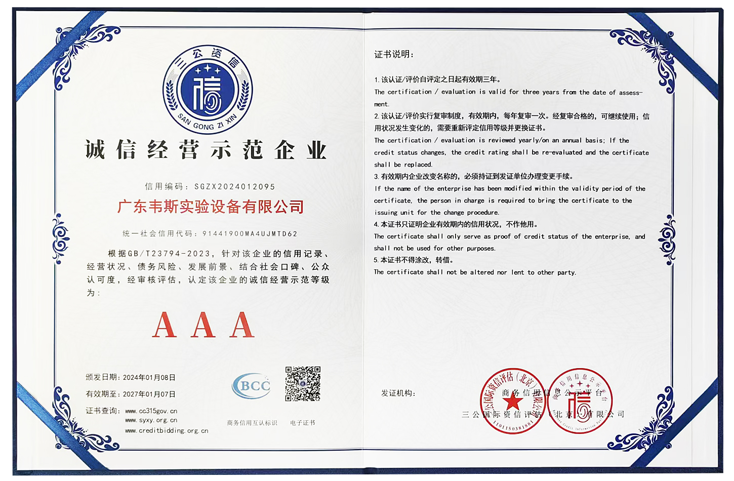 誠信經營示范企業.jpg